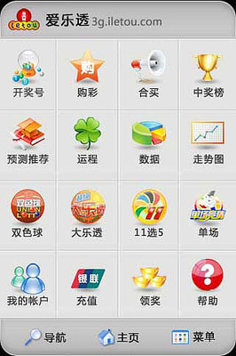爱乐透购彩官方版-安卓版软件界面设计