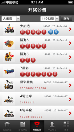 足彩推荐的软件