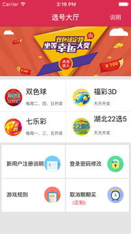 湖北福彩下载 湖北福彩苹果版下载 湖北福彩安卓版下载