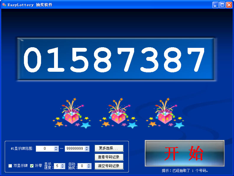 简易抽奖软件 V3.4 绿色免费版