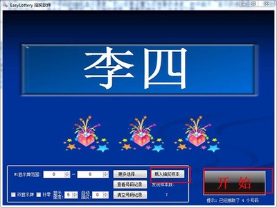 EasyLottery(简易抽奖软件)