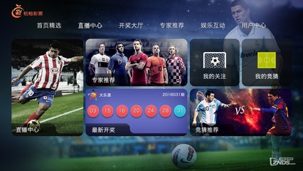 彩民的福利!_智能电视软件下载