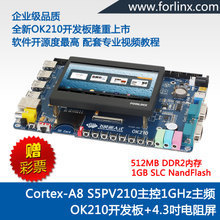 S5PV210 4.3寸屏开发板产品参考信息及彩票软件开发指南