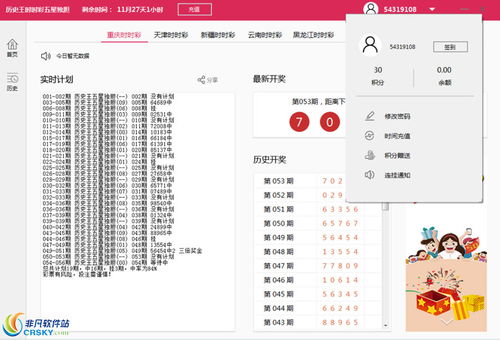 人工计划与非凡软件站 彩票软件的科技助力与风险防范