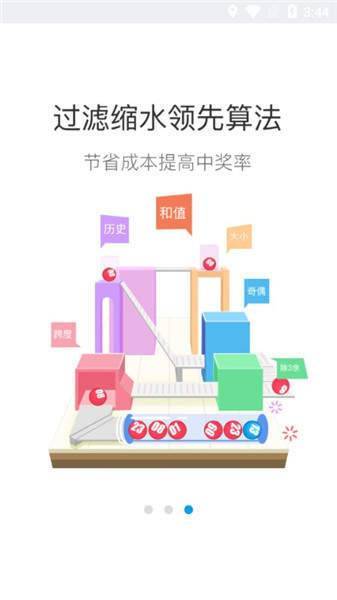 界面预览 彩票软件用户体验的关键环节