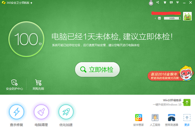 360软件升级提速指南与彩票软件推荐