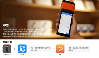 全面进阶，智慧赋能 商米SUNMI V系列升级焕新，领跑彩票行业数字化未来