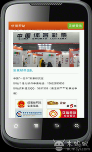 彩站帮帮 傲雷科技旗下彩票终端管理与营销助手深度解析