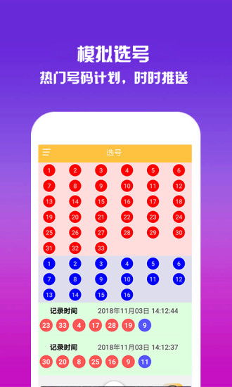 理性看待彩票软件 北京快3助手的安全使用指南